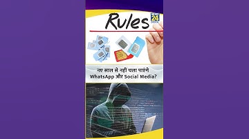 नए साल से नहीं चला पाएंगे WhatsApp और Social Media? SIM Binding Rule | Cyber Fraud | Messaging Apps