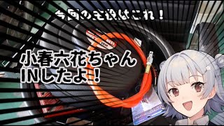 【CeVIO AI】小春六花ちゃんナレーションによる新春アストロプロダクツのエアーホースリール取り付け動画