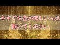 【強力金運アップ】即効！聴き始めた瞬間、大金を手に入れる【金運上昇／金運無双／金運波動／最強／ギャンブル必勝法／お金を稼ぐ方法／ソルフェジオ／億万長者／財布／手相／bgm／神社／ヒーリング／睡眠】