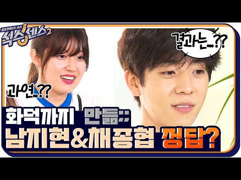 [결과발표] 화덕까지 만든 제작진들에게 속은 게스트 남지현&amp;amp;채종협?! #식스센스2 EP.10 | tvN 210827 방송