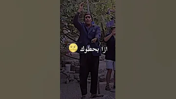 جودي واسعد والله ما احطك بين اربع جحاش بضيع بيناتن 