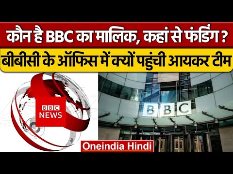 वीडियो: बीबीसी समाचार प्रस्तुतकर्ता कौन हैं?