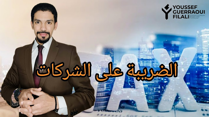 الضريبة على الشركات المغربية - قانون المالية 2025