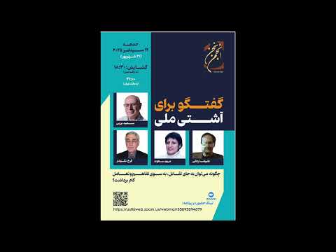 علیرضا رجایی قدرت پیش نیاز آشتی مل ی