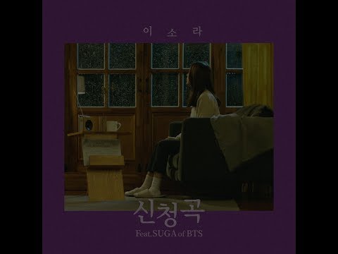 1 HOUR LOOP 1 시간 LeeSoRa 이소라 Song Request 신청곡 Feat SUGA Of BTS