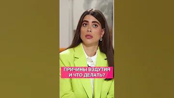 Причины газообразования (вздутия) в кишечнике