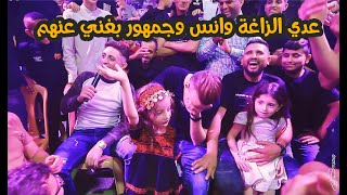 عدي الزاغة و انس ابو سنينة ووقعتهم مع جمهور حافظ كل اغانيهم ههههه