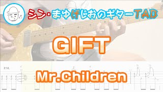 GIFT【エレキギターTAB譜】※演奏動画あり - Mr.Children