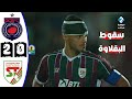 ملخص مباراة أولمبيك آسفي و الملعب التونسي 2 0 كأس الكونفيدرالية الإفريقية     2 0