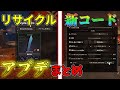 【フォージ】リサイクルアップデートが来た！と新コードとアプデまとめ動画【The Forge】 【ロブロックス】