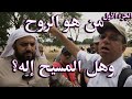 ركن المتحدثين: مناقشة الشيخ محمد مع مسيحي مصري Part 1