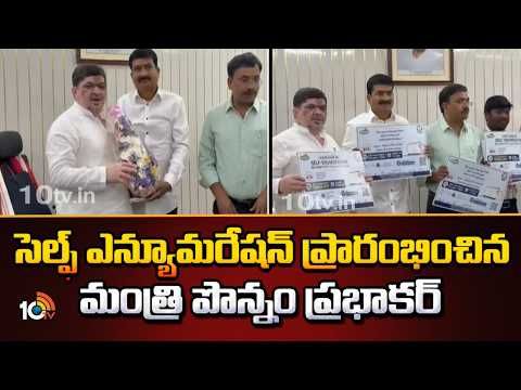 Telangana Census : Ponnam Prabhakar Launches Self Enumeration | 10TV News - 10TVNEWSTELUGU