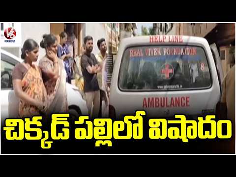 Tragic Incident in Chikkadpally, Hyderabad | V6 News - V6NEWSTELUGU