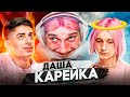 ДАША КОРЕЙКА И ЕЁ КРИНЖ КОНТЕНТ