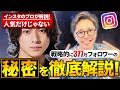 【平野紫耀】わずか1ヶ月で377万フォロワー元キンプリ平野紫耀さんのインスタ戦略が凄すぎる❗️【元King & Prince】