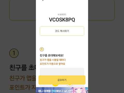 #앱테크#자동화#광부 VCOSK8PQ사용시 500포인트