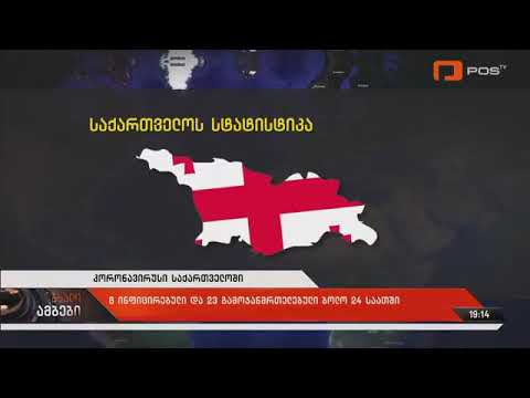 ვითარება საკარნტინო ზონაში