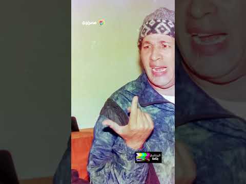 أصيب بالاشمئزاز لماذا حاول سعيد صالح الاعتذار عن مسلسل السقوط في بئر سبع