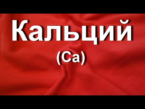 Первые признаки дефицита кальция в организме. Продукты с высоким содержанием кальция