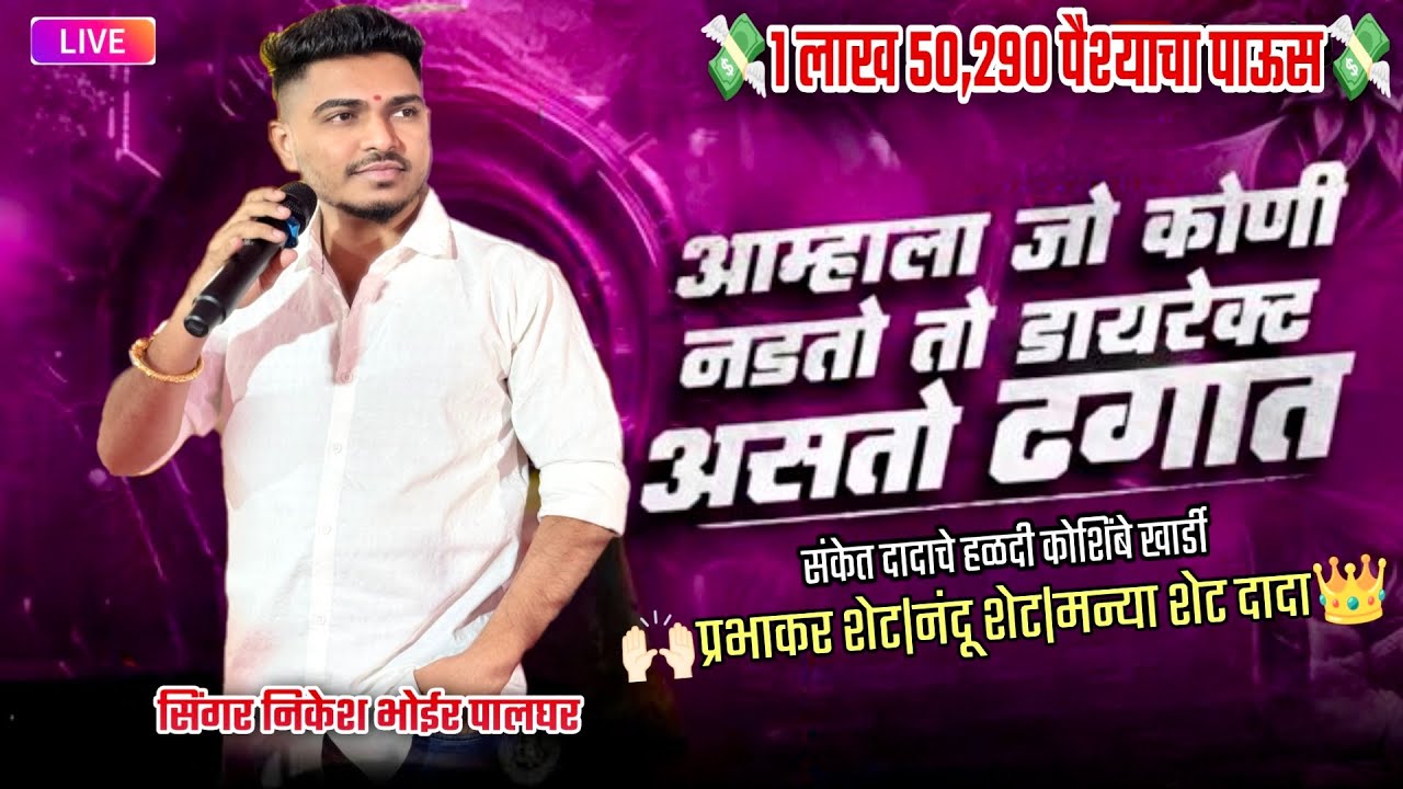 🕺संकेत दादाचे हळदीला👑💸प्रभाकर शेट|नंदू शेट|मन्या शेट दादानी केला पैश्याचा पाऊस💸🥁Om Sai DJ AMAR🔊🎶