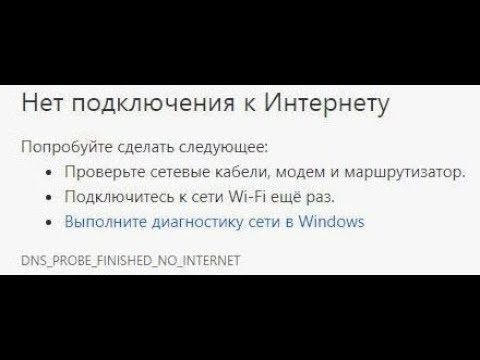 🚩 Нет подключения к Интернету - YouTube