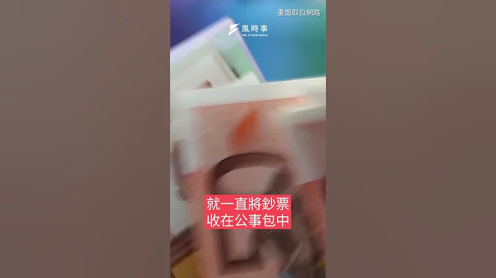 銀行也可能有假鈔？民眾指控領十萬元「超過一半都是假」｜風時事｜風傳媒 #Shorts - 天天要聞