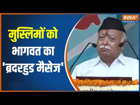 RSS Dussehra Rally: Nagpur से हिंदुओं और मुस्लिमों के लिए भागवत मंत्र, सुनें पूरा भाषण - INDIATV