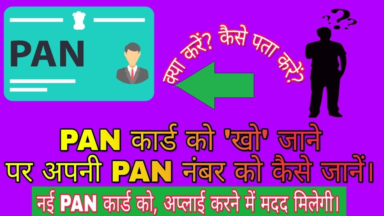 How To Know Your PAN in Hindi - YouTube