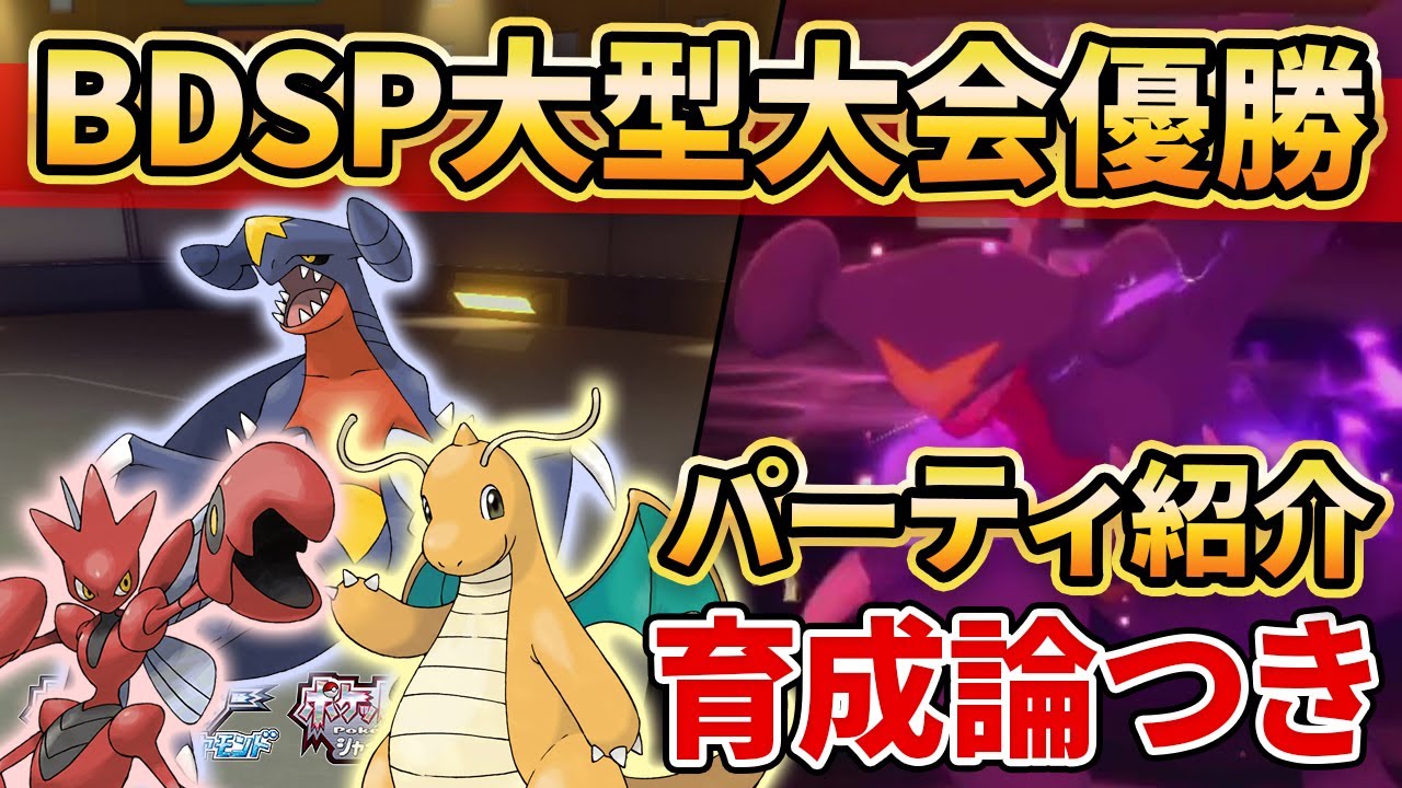 ダイパリメイク ヤドキング を約１年研究して環境に適応させた結果 ポケモンbdsp Youtube