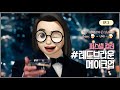 [INTENSIVE] #1  퍼스널 컬러 메이크업 레드 브라운 메이크업