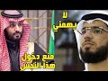 تطــاول الاسلام واتـهـم النبي بالزنـا قرار عاجل من السعوديه بعد إهانة وسيم للمملكة والاسلام وسم يوسف 