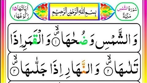 Surah Shams [Surah Ash-Shams] Full | HD | With Arabic Text (سورة الشمس)