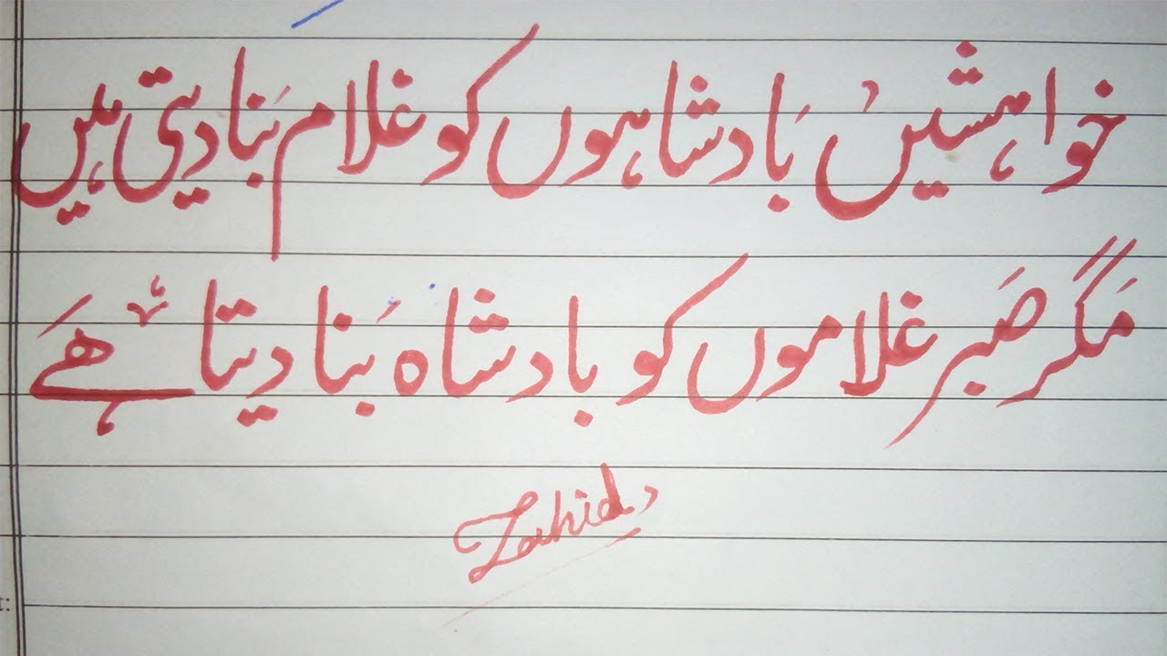 Urdu Calligraphy How To Write Urdu Fun E Khatati Training For Advance