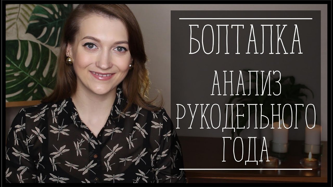 АНАЛИЗ СВЯЗАННОГО ЗА ГОД, ПРЯЖИ, МАГАЗИНОВ - YouTube