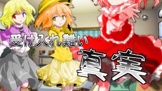 【ゆっくり茶番劇】東方幻魔録【夢幻編】 最終話