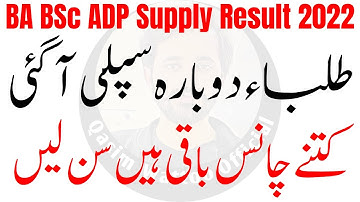 BA BSc Supply Result 2022 PU | Dubara Supply Agai Kitny Chances Baki Hain