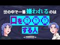 嫌いなものランキングを決めました【作業用BGM】【ゲストかなめ】