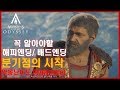 어쌔신크리드오디세이 [  패륜의시작 ] 해피엔딩을 보기위해 반드시 필요한 분기점 꿀팁공개 악몽난이도 악령쿤