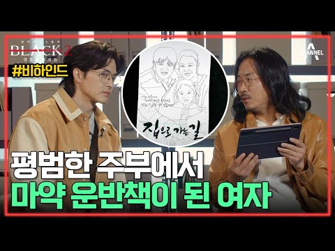 [영혼파괴자들: No Cut] 검은 돈의 유혹이 불러온 한 여자의 최후(결말포함) | 블랙2: 영혼파괴자들 10 회