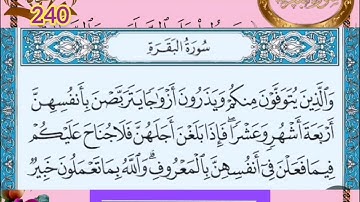 ◾@احكام التجويد العملي للآية(240)١سورة البقرة مع بيان وتنبيهات علي كثير من الاحكام ◾