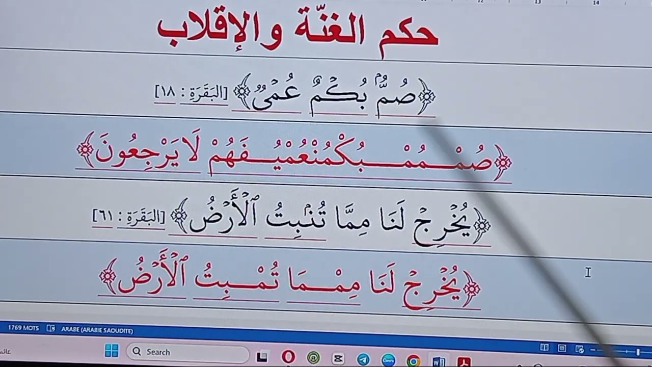 حكم الاقلاب. مع التطبيق 