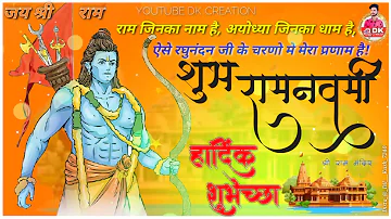 Mere Bharat Ka Bacha Bacha Jai Jai Shree Ram Boleng New DK Creation 2021 Coming Soon Shree RamNavami