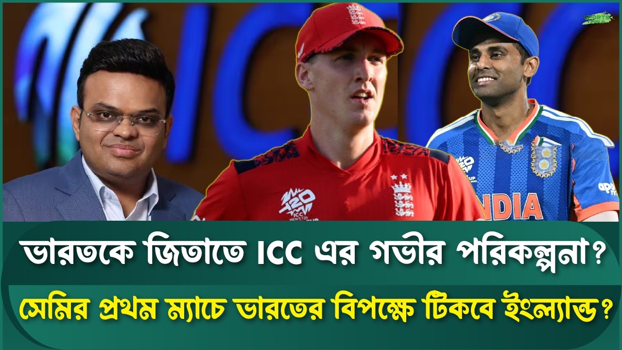 ইংল্যান্ড কি পারবে ভারতের 'সিস্টেম' ভেঙে জয় ছিনিয়ে নিতে? | Sports Field Videos | IND vs ENG