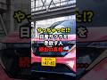 やっちゃった!?日産サクラを手放す人続出の真相... #日産 #サクラ #EV