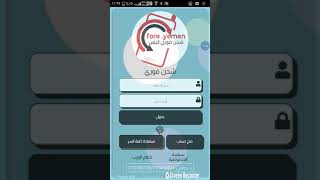 استعادة كلمة السر لتطبيق شحن فوري اليمن عبر الواتس آب 711031313