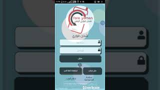 استعادة كلمة السر لتطبيق شحن فوري اليمن عبر الواتس آب 711031313 screenshot 2