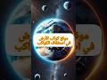 موقع كوكب الأرض في اصطفاف الكواكب