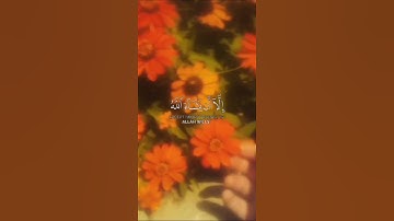 وَلَا تَقُولَنَّ لِشَيْءٍ إِنِّي فَاعِلٌ ذَٰلِكَ غَدًا  ⚬ (سورة الكهف الآية 23).