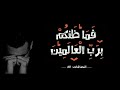 أيقنت أن الله يجبر خاطري - الصوت الرائع الشيخ منصور السالمي