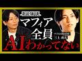 【アフタートーク】【東大出身の天才】一流経営者達も敗北宣言？ポストホリエモンが仕掛ける「人生が変わる最先端AI」【過去の闇を暴露】